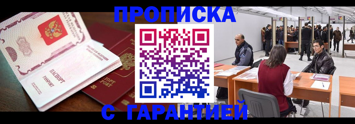 прописка для работы в Семикаракорске